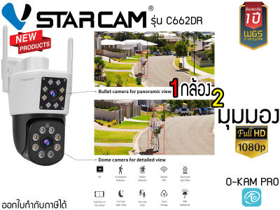 🏅กล้องวงจรปิด Wi-Fi 1กล้อง 2 มุมมอง ในเครื่องเดียว Vstarcam C662DR ราคาถูก กันน้ำ กันฝน ติดตั้งง่าย