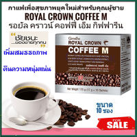 Saleของแท้ราคาน่าคบ??ผสมเวย์โปรตีน Royal Crown กาแฟกิฟารีนคอฟฟีเอ็มบำรุงร่างกาย/1กล่อง/รหัส41211/บรรจุ10ซอง?Oam-Oong Shop??รับประกันสินค้าแท้100%