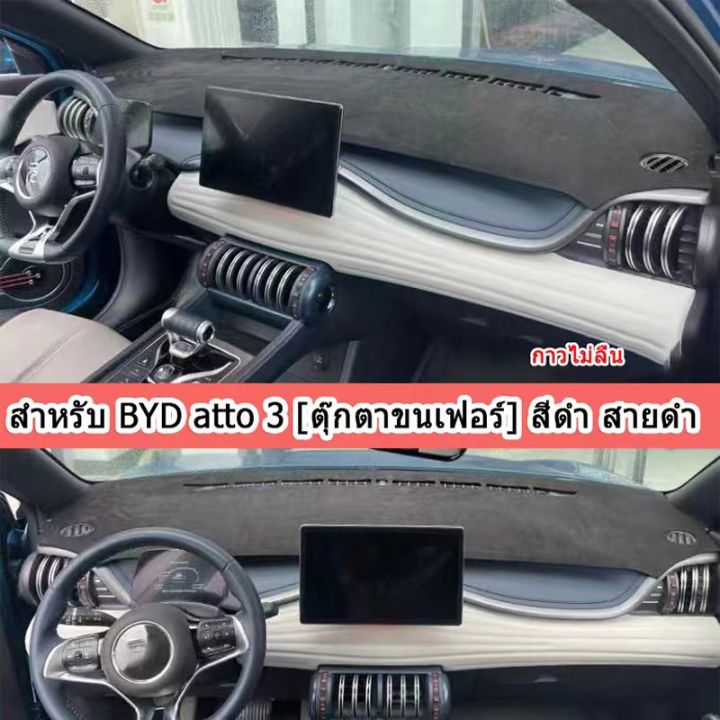 zlwr-byd-atto-3-แผ่นแดชบอร์ดรถยนต์-หางเสือขวา-byd-atto-3-คอนโซลหน้า-พรมหนังแดชบอร์ด-byd-yuan-plus-แผงหน้าปัดแดชบอร์ด