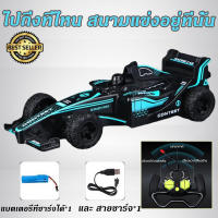 Formula F1 ( ชาร์จใหม่ได้ไม่ต้องติดตั้งแบตเตอรี่)รถควบคุมระยะไกล รถบังคับวิทยุพร้อมรีโมท 1:20 รถบังคับ รถบักกี้ ล้อใหญ่ สุดแรง ไกล รถควบคุมระยะไกลไฟฟ้า รถบังคับออฟโรด รถบังคับบิกฟุต รถวิทยุควบคุมระยะ รถบังคับปีนเขา รถของเล่น รถออฟโรด รถบังคับเเรงๆ4×4