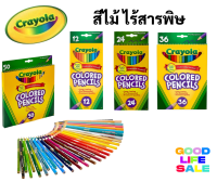 Crayola สีไม้ไร้สารพิษ 12 24 36 50 สี ปลอดภัยสำหรับเด็ก ไร้สารพิษ 100% Crayola Colored Pencils ดินสอสีไม้ เครโยล่า