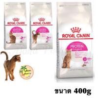 นาทีทอง !!! ส่งฟรี Royal canin สูตรพิเศษ Exigent สำหรับแมวทานยาก ขนาด 400g