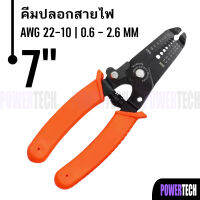 คีมปลอกสายไฟ 7 นิ้ว AWG 22-10 ขนาดสายไฟ 0.6-2.6mm