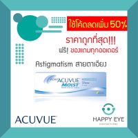 1-Day Acuvue Moist For **Astigmatism** (สำหรับสายตาเอียง) 1 กล่อง มี 30ชิ้น (แจ้งรายละเอียดในchats/หมายเหตุ)