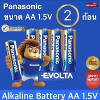 PANASONIC ALKALINE EVOLTA LR6EG AA 2 ก้อน 1.5V BATTERY Size ถ่านอัลคาไลน์ พานาโซนิค อีโวลต้า AA