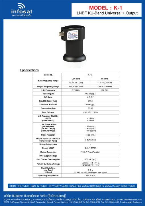 lnbf-infosat-รุ่น-k-1-universal-รับชมอิสระ-1-กล่อง-1-จุด-k1-info-กล่องดำ