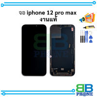 จอ IP 12ProMax / 12 promax หน้าจอ12ProMax จอไอโฟน หน้าจอไอโฟน จอ   อะไหล่หน้าจอ (มีประกัน)