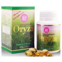 ORYZAน้ำมันรำข้าวและจมูกข้าว ออไรซา[1กระปุก90แคปซูล], ที่อุดมไปด้วยวิตามิน แร่ธาตุ และแหล่งสารอาหารสำคัญที่ช่วยดูแลร่างกาย