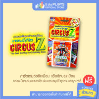 CIRCUS Z เซอร์คัส แซด (การ์ดเกม เกมครอบครัว) by EduPloys | Max Ploys