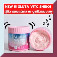 ใหม่  Gluta Vit C Shiroi บอดี้ครีมกลูต้า คอลลาเจน บำรุงผิว ชิโรอิ วิตามินซี โลชั่นทาผิว ผิวแตกลาย หมองคล้ำ ครึ่งโล 500ml. พร้อมส่ง จากบริษัท