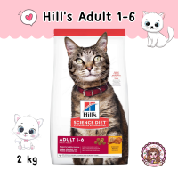 Hills Science Diet Feline adult 1-6 Cat Food ฮิลล์ อาหารสำหรับแมวโต อายุ 1-6 ปี ขนาด 2 kg