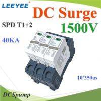 1500V T1-2 DC Solar Surge LEEYEE LY1-C40PV อุปกรณ์ป้องกันฟ้าผ่า ไฟกระชาก 40KA รุ่น LY1-C40PV