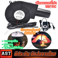 (กับอะแคปเตอร์)พัดลมหอยโข่ง DC 12v 9733 ปรับได้ พัดลมก้นหอย พัดลมโบลเวอร์ พัดลมจิวเล็กหอยโข่ง พัดลมโบเวอร์ พัดลมโบลเวอร์ พัดลมโบเวอแอร์