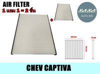 ซื้อวันนี้!! ได้ 2 ชิ้น กรองแอร์ CHEV CAPTIVA ,กรองอากาศ,FILLTER,ฟิลเตอร์,กรองแอร์รถยนต์