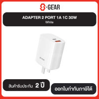 สินค้าใหม่!!! S-GEAR ADAPTER 2 PORT 1A 1C 30W White รับประกันศูนย์ 2 ปี