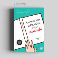 หนังสือพัฒนาตนเอง จงถ่ายเอกสารหน้าสารบัญ แล้วคุณจะเรียนเก่งขึ้น (夢をかなえる勉強法 ) วีเลิร์น welearn welearnbook