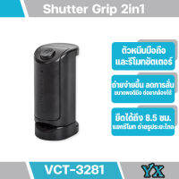 YUNTENG VCT-3281 หัวจับมือถือ ต่อกับขาตั้งกล้อง แบบมีรีโมทบลูทูธ มีปุ่มชัตเตอร์ในตัว