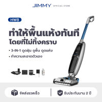 JIMMY HW8 Cordless Handheld Vacuum &amp; Washer เครื่องดูดฝุ่น เครื่องดูดฝุ่นไร้สาย ดูดฝุ่นไร้สาย เครื่องดูดฝุ่นแบบด้ามจับ จอแสดงผลแบบ LED