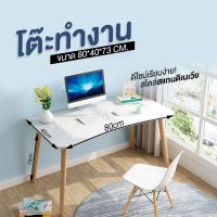 Niftyhome โต๊ะทำงาน โต๊ะคอมพิเตอร์ โต๊ะวางของ โต๊ะเขียนหนังสือ ไม้ โต๊ะทำงานถูกๆ โต๊ะวางคอม มี 2 สีให้เลือก ขนาด 80 cm. สไตล์โมเดิร์น