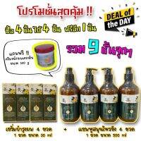 ชุดคุ้ม แชมพูขิง500ml4ขวด+เซรั่ม4ขวด+เคราตินครีมหมัก1  แชมพูขิง ผมร่วง ผมหงอก อาการคัน บำรุงรากผม เซรั่มสมุนไพร เร่งผมยาว เซรั่มปลูกผมขิง