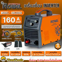 ROWEL เครื่องเชื่อมระบบอินเวอร์เตอร์ รุ่น ARC205G ระบบ IGBT ระบบ ARC FORCE เครื่องเชื่อม น้ำหนักเบา แนวเชื่อมสวย อุปกรณ์เครื่องมือช่าง