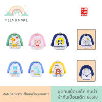 MAMDAD KIDS/BIBBOO เสื้อกันเปื้อนแขนยาว กันน้ำ ชุดกันเปื้อนเด็ก เสื้อกันเปื้อนเด็ก ผ้ากันเปื้อนเด็ก 86610