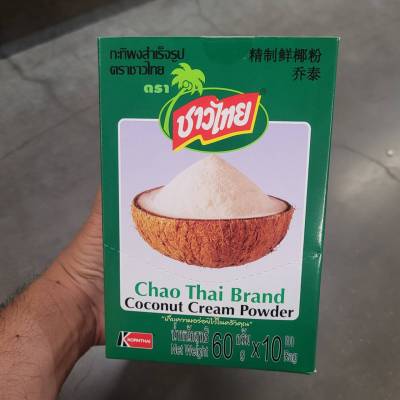 พร้อมส่ง ชาวไทย กะทิผงสำเร็จรูป ตราชาวไทย 60กรัม x 10 ซอง Chao Thai Coconut Cream Powder 60g กระทิผง กะทิชาวไทย