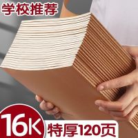 MUJI 20 kraft paper 16k notebook student soft leather book big thickened simple ins wind b5 notepad car line soft