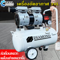 SATA ปั้มลมออยล์ฟรี  ปั้มลม ปั้มลมไฟฟ้า  800W ปั๊มลม Air compressor 30 ลิตร  ปั้มลมขนาดเล็ก  OIL FREE  ถังลม ปั๊มลมเสียงเงียบ ปั๊มลมเร็ว