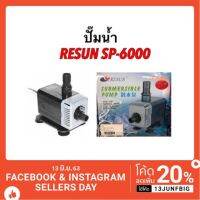 ยอดฮิต RESUN SP 6000 / 5000 ปั๊มน้ำ ปั้มน้ำ-บ่อปลา คอยล์ทองแดงแท้% ขายดี ปั้ ม น้ำ ปั๊ม หอยโข่ง ปั้ ม น้ํา โซ ล่า เซล เครื่อง ปั๊ม น้ำ อัตโนมัติ