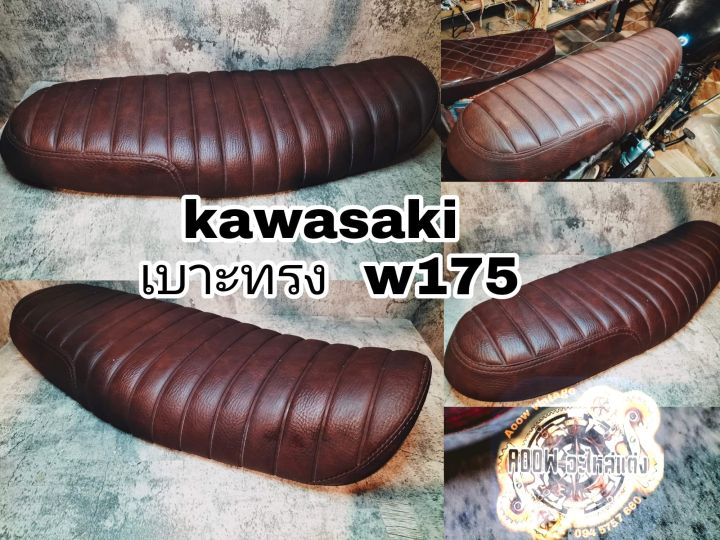 เบาะแต่ง-kawasaki-w175-เบาะตรงรุ่น-w175-เหมาะสำหรับรถมอเตอร์ไซต์สไตล์วินเทจ-คาเฟ่-รุ่น-kawasaki-w175
