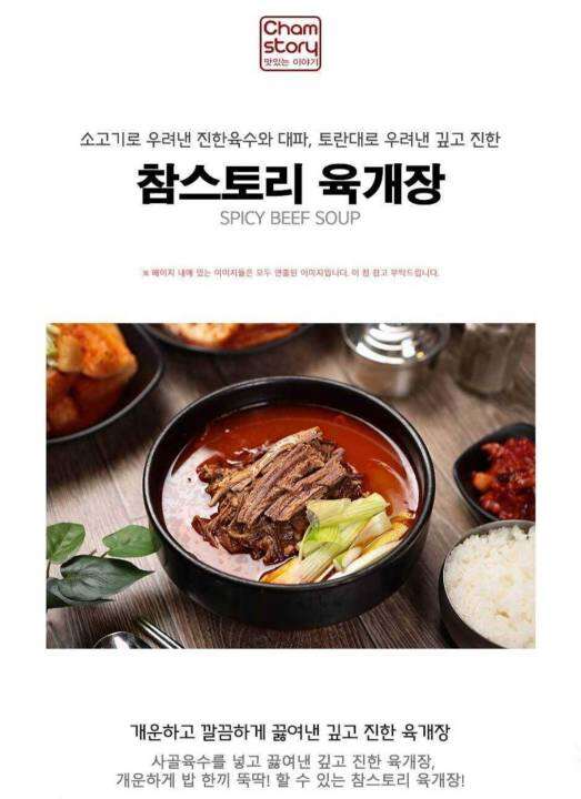 ยูเกจัง-yukgaejang-korean-spicy-beef-soup-500g-charm-story-brand