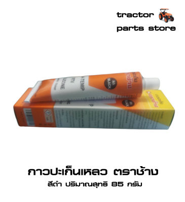 กาวปะเก็นเหลว(ดำ)ตราช้าง 85กรัม LIQUID GASKET (BLACK)