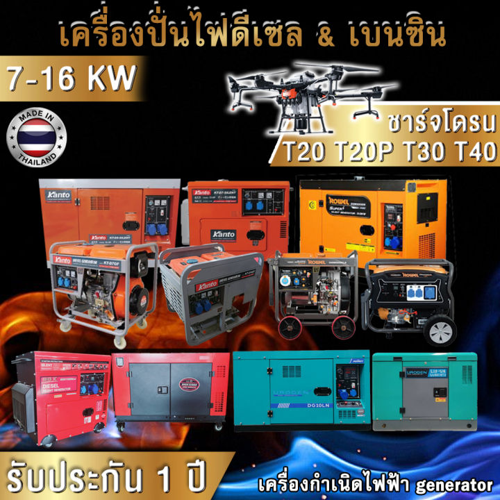 เครื่องปั่นไฟ-ชาร์จโดรน-t20-t20p-t30-เครื่องปั่นไฟดีเซล-เครื่องปั่นไฟเบนชิน-7kw-12-kw-220v-เครื่องกำเนิดไฟฟ้า-generator