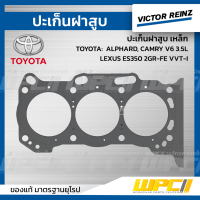 VICTOR REINZ ปะเก็นฝาสูบ เหล็ก TOYOTA: ALPHARD, CAMRY V6 3.5L, LEXUS ES350 2GR-FE VVT-I อัลพาร์ด, แคมรี่, เล็กซัส *