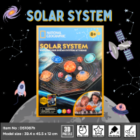 จิ๊กซอว์ 3 มิติ ระบบสุริยะ Solar System DS1087 แบรนด์ Cubicfun ของแท้100% สินค้าพร้อมส่ง