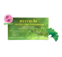 Y-Gink Ginkgo Biloba วาย กิง ใบแป๊ะก๊วยสกัด (ผลิตภัณฑ์เสริมอาหาร) สมอง [1กล่อง/30เม็ด]