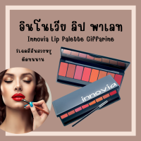 (ส่งฟรี) กิฟฟาีรน อินโนเวีย ลิป พาเลท ลิปสติกเนื้อซาติน Innovia Lip Palette