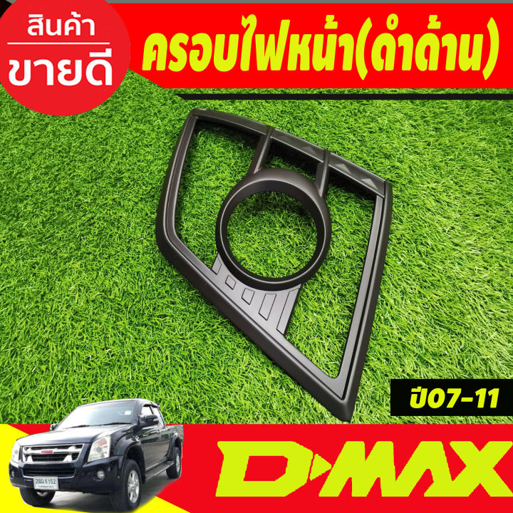 ครอบไฟหน้า-สีดำด้าน-อีซูซุ-ดีแม็ก-isuzu-d-max-dmax-2007-2008-2009-2010-2011-ri