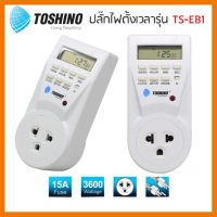 ?ลดราคา? TOSHINO รุ่น TS-EB1 ปลั๊กไฟตั้งเวลาแบบดิจิตอล ของแท้100% ประกัน 1 ปี ## ชิ้นส่วนคอมพิวเตอร์ จอมอนิเตอร์ เมนบอร์ด CPU Computer Cases Hub Switch กราฟฟิคการ์ด Gaming