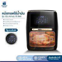 Airfryer ขนาด 12L รับประกัน 3 ปี หม้อทอดไฟฟ้า ระบบสัมผัส จอ LED digital [ความจุด้านใน 10 ลิตร] หม้อทอดไร้มัน ราคาถูก หม้ออบลมร้อน ขนาดใหญ่ ราคาถูก