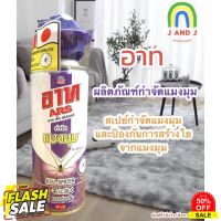 อาท สเปรย์กำจัดแมงมุม สเปย์ไล่แมงมุม แป้องการสร้างใยแมงมุม 300 มล. ARS JET SPIDER 300mL #ไล่หนู #ไล่มด #ไล่ปลวก  #กำจัดแมลง