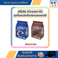 ครีมโอ (Cream-O) คุกกี้แซนวิชสอดไส้ครีม 27กรัมxแพ็ค 12 ชิ้น