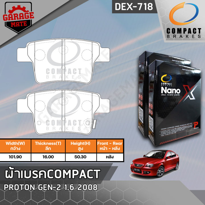 compact-ผ้าเบรคหลัง-proton-gen-2-1-6-2008-รหัส-718