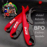 กริปเปอร์ควบคุมปลา  คีมปากปลา จับปลา 1อัน แบบลอยน้ำ  BPO(บีพีโอ)   จับถนัดมือ น้ำหนักเบา