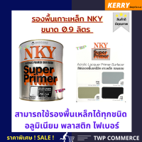 สีรองพื้นเกาะเหล็กอเนกประสงค์ NKY SUPER PRIMER มีขนาด 0.9 ลิตร และ 3.6 ลิตร สามารถรองพื้นเหล็ก ไฟเบอร์ อลูมิเนียม