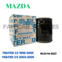 กรองน้ำมันเครื่อง MAZDA FIGHTER 2.5/2.9 1998-2005 (WL51-14-302T)