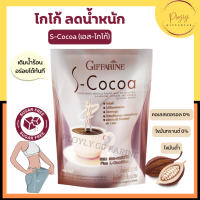 เอส โกโก้ S-Cocoa อร่อยได้ง่ายๆ แบบไม่ใส่น้ำตาล ( 10 ซอง )