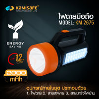 ไฟฉายแรงสูง led สว่างเป็นพิเศษ ทนทาน ชาร์จซ้ำได้ KAMISAFE รุ่น KM-2675 ไฟหน้า+ไฟข้าง ไฟฉายเดินป่า ปรับรูปแบบได้ 2 ระดับ