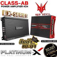 PLATINUM-X เพาเวอร์แอมป์ CLASS-AB 4CH POWERAMP 2000W เสียงดี เสียงใส เพาเวอร์ แอมป์ เพาเวอร์รถยนต์ แอมป์รถยนต์ เพาเวอร์รถยนต์ เครื่องเสียงรถ ขายดี 888 4450